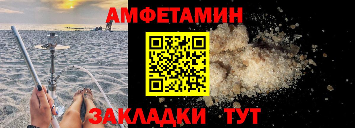 Амфетамин Розовый Севастополь