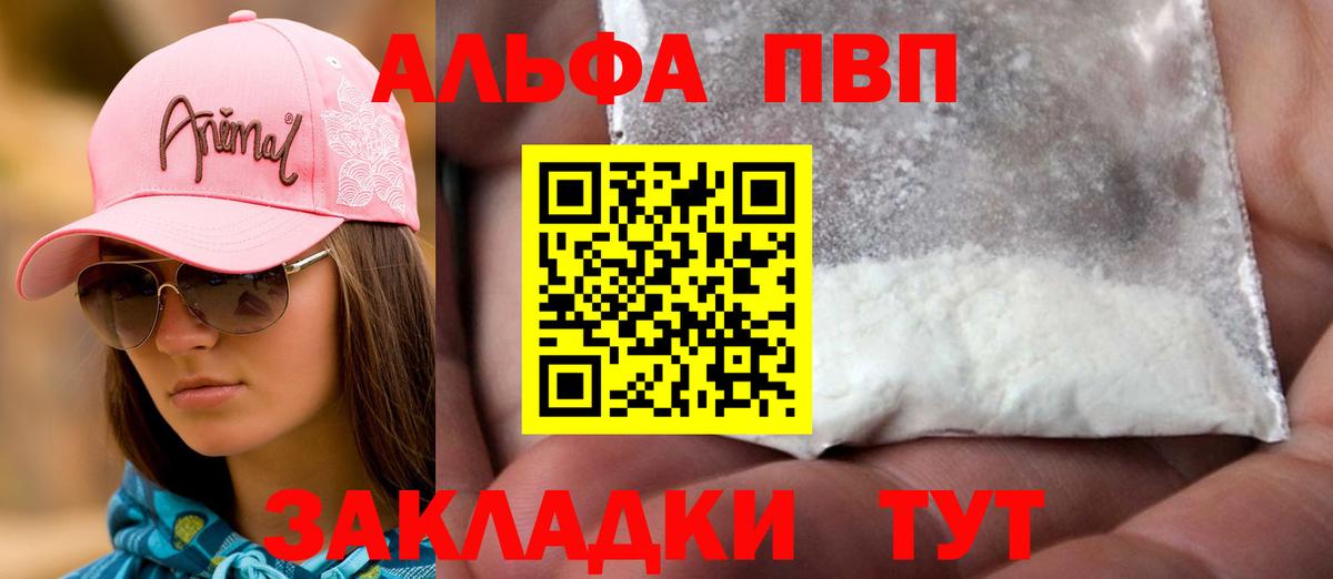 Севастополь  A PVP мука  наркота  Вход с VPN  A-PVP крисы CK 