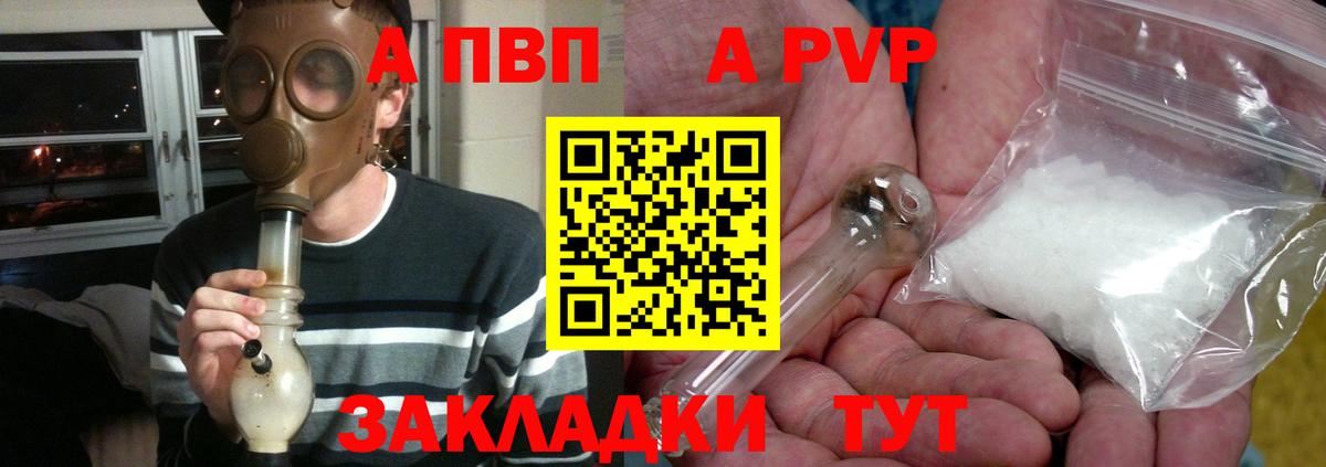 Alfa_PVP мука  A PVP  Alpha-PVP кристаллы  Севастополь 