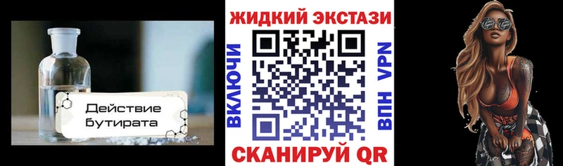 БУТИРАТ 1.4BDO  Севастополь 
