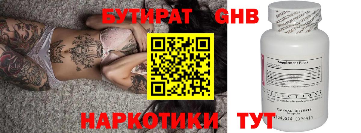 БУТИРАТ вода Севастополь