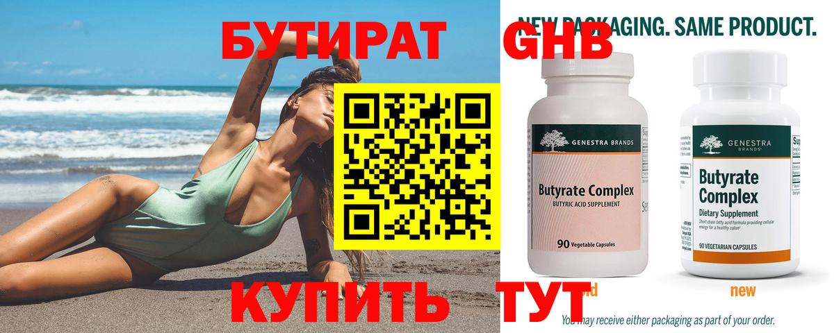 БУТИРАТ жидкий экстази Севастополь