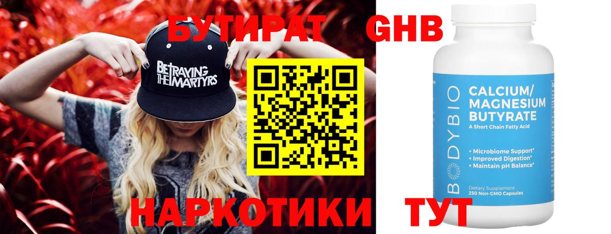 Бутират оксана  БУТИРАТ  Севастополь 