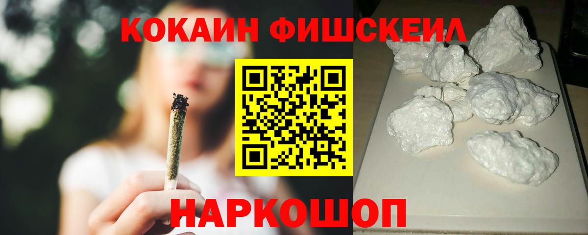 COCAIN Fish Scale Севастополь