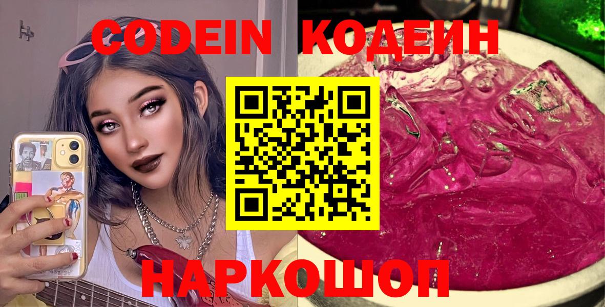 Кодеиновый сироп Lean напиток Lean (лин)  Вход с VPN  Севастополь 