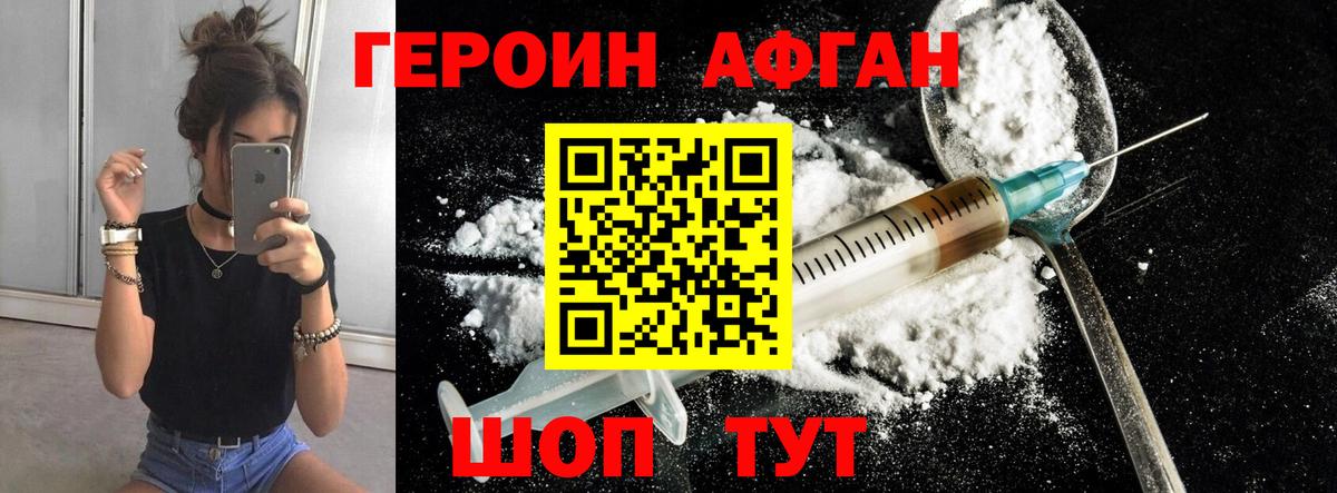 Героин герыч Севастополь