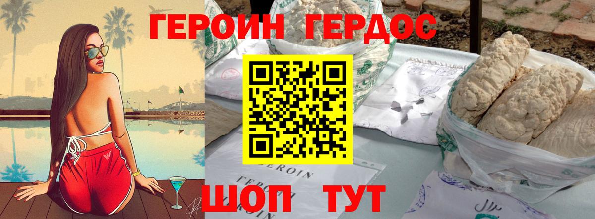 Героин герыч  Вход с VPN  Героин  Севастополь 