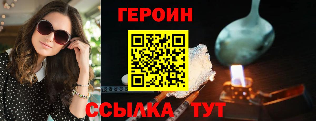ГЕРОИН  Севастополь  Героин Heroin 