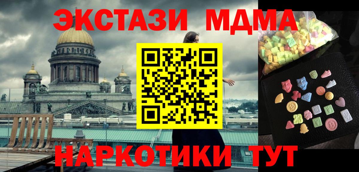 MDMA кристаллы Севастополь