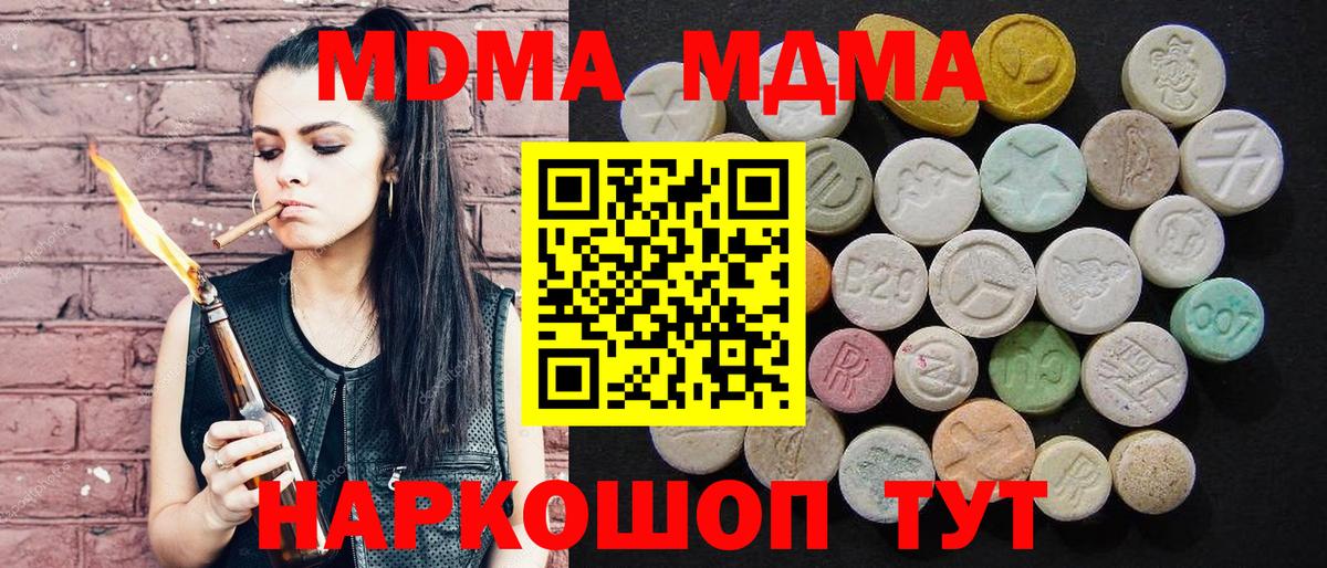MDMA молли Севастополь