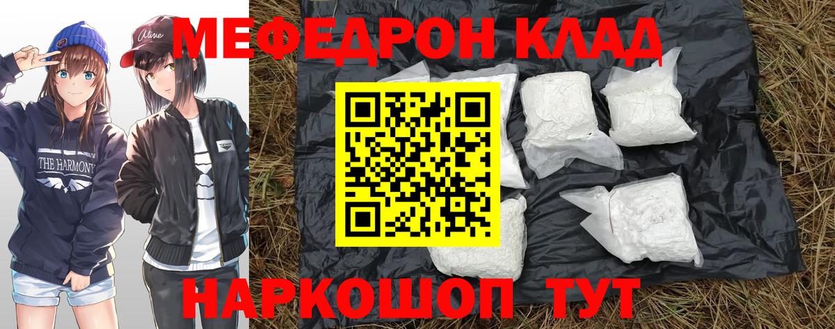 Мефедрон Севастополь