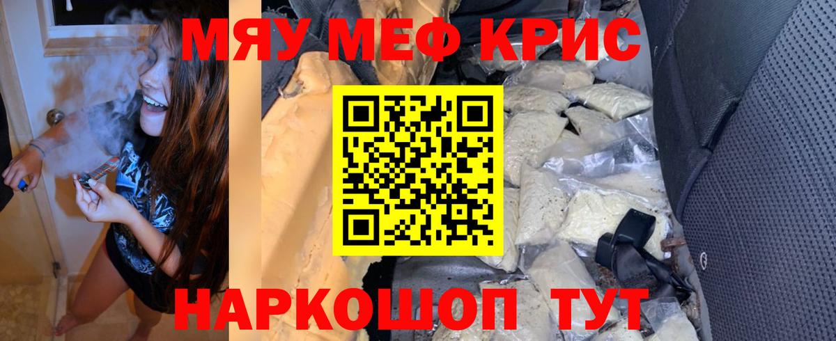 МЯУ-МЯУ  Севастополь  Меф  МЕФ мяу мяу 