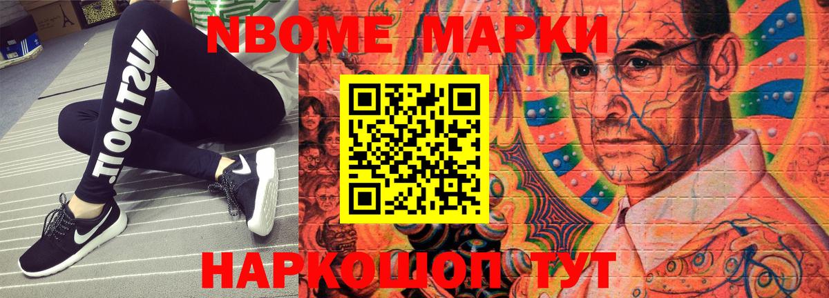 Марки 25I-NBOMe 1500мкг  Марки 25I-NBOMe 1500мкг  Севастополь 