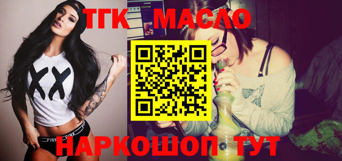 Дистиллят ТГК гашишное масло Севастополь